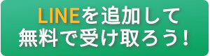 無料体験版のお申し込みをする